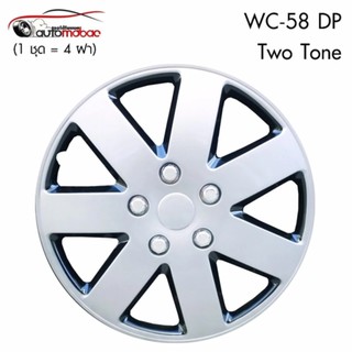 Wheel Cover ฝาครอบกระทะล้อ ขอบ 15 นิ้ว ลาย 5058 DP ทูโทน Double Print - Two tone (1 ชุด มี 4 ฝา)