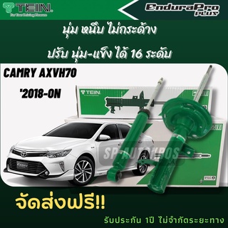 TEIN โช้คอัพ CAMRY AXVH70 ปี 2018-ON ราคาครบชุด คู่หน้า+คู่หลัง ENDURAPRO และ ENDURAPRO PLUS