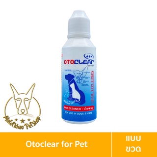 [MALETKHAO] Otoclear (โอโต้เคลียร์) แบบขวด ช่วยป้องกันหูอักเสบ สำหรับสุนัขและแมว ขนาด 60 มล.