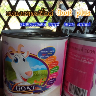 นมแพะ Goat plus 400ml