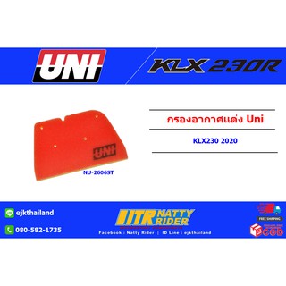 กรองอากาศเเต่ง KLX 230 UNI MULTI STAGE COMPETITION AIR FILTER KLX230 2020 (NU-2606ST)