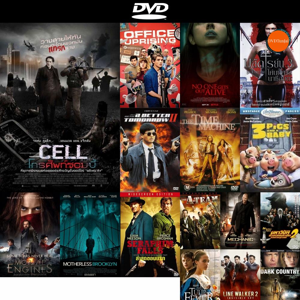 dvd หนังใหม่ The Cell โทรศัพท์ซอมบี้ ดีวีดีการ์ตูน ดีวีดีหนังใหม่ dvd ภาพยนตร์ หนัง dvd มาใหม่