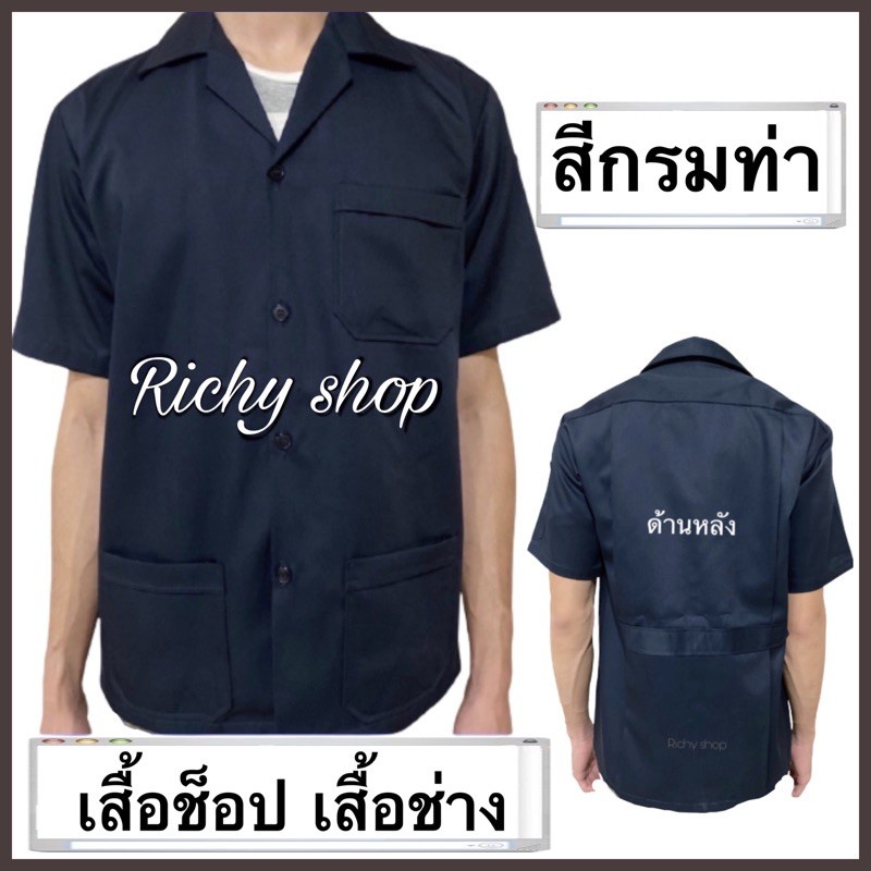 เสื้อช็อป เสื้อช่าง สีกรมท่า แบบ3กระเป๋า ผ้าคอมทวิวเกรดA ราคาถูก มีเก็บปลายทาง