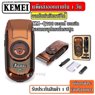 ✱✑ส่งด่วน KEMEI เครื่องโกนหนวดและกรรจอน Rechargeable Shaver รุ่น KM-Q788 เครื่องโกนหนวด กรรจอน