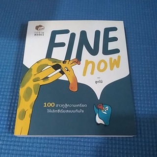 Fine now ( หนังสือมือสอง )