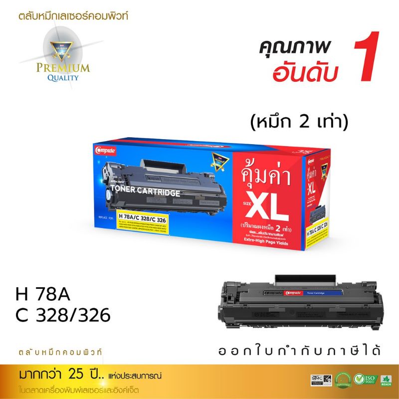 ตลับหมึก HP CE278A/HP78A TONER HP CE278A /78A ตลับหมึกเทียบเท่า Compute