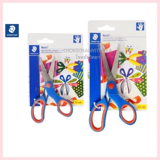 กรรไกร สเต็ดเลอร์ Staedtler รุ่น Noris ขนาด 14cm, 17cm เด็กใช้ได้ เหมาะกับขนาดมือเด็ก ปลอดภัย