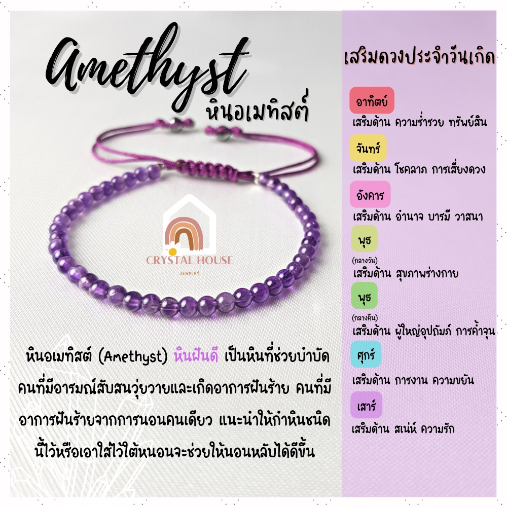 หินมงคล หินอเมทิสต์ สีโทนเข้ม ร้อยข้อมือเชือก ปรับขนาด ขนาด 3 มิล สร้อยหินมงคล หินนำโชค กำไลหิน หินสีม่วง Amethyst