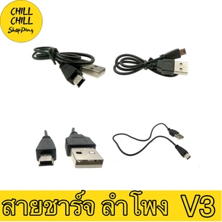 สายชาร์จกล้องติดรถยนต์ Mini USB ( V3 ) สีดำ