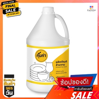 คุ้มค่าน้ำยาล้างจานกลิ่นมะนาว 3600มล.KHUM KHA DISHWASHING LEMON3600ML.