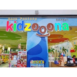 Kidzooona คิดส์ซูน่า และ Kidzooona Safari หมดอายุ 28 กุมภาพันธ์ 2570 ใช้ได้ทุกสาขา เล่นได้ทั้งวัน Kidzoona