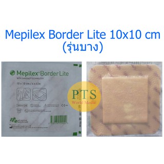 mepilex border Lite 10x10 cm (รุ่นบาง) (1 แผ่น)