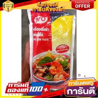 🎯BEST🎯 เอโร่ เครื่องต้มยำ 1000 กรัม Aro Yum Tom Yum 1000 grams 🚛💨