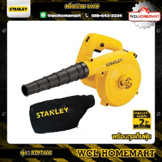 Stanley เครื่องเป่าลม 600 วัตต์ (พร้อมถุงเก็บฝุ่น) รุ่น STPT600สีเหลือง