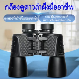 กล้องส่องทางไกล มืออาชีพกำลังมองหากล้องโทรทรรศน์ผึ้ง การมองเห็นได้ในเวลากลางคืนแบบ HD สิ่งประดิษฐ์การดูผึ้งและนก