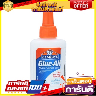 🛠ฮิต🛠 กาวลาเท็กซ์ ทั่วไป ELMERS WH 1.25OZ ELMERS 1.25OZ WH GENERAL LATEX GLUE 🚚💨