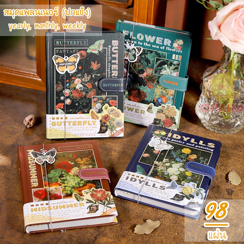 (OPARA) อ่านก่อนสั่ง สมุดแพลนเนอร์ ระบุวันเดือนปีได้เอง ปกแข็ง ชุด FANTASY (พร้อมส่ง)