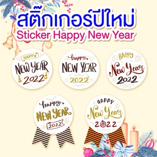 สติ๊กเกอร์ปีใหม่ Sticker Happy New Year 2022