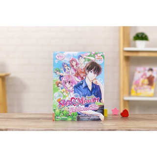 หนังสือ idol secret Shin&amp;Minna Special ตอน วันว้าวุ่นของพี่ชิน