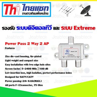 Thaisat Splitter power pass 2way Model 2ap