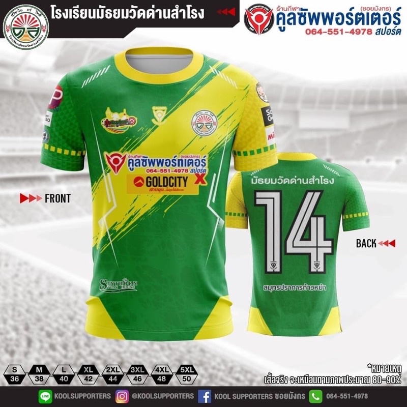 มัธยมวัดด่านสำโรง เสื้อโรงเรียน