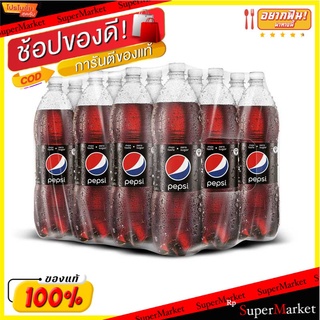 🔥The Best!! เป๊ปซี่ แมกซ์ เครื่องดื่มน้ำอัดลม 1.45 ลิตร แพ็ค 12 ขวด Pepsi Max Soft Drink 1.45L x 12 Bottles