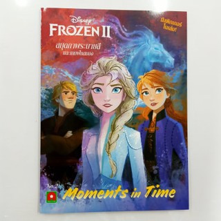 สมุดระบายสีและเกมฝึกสมอง Frozen Moments in time พร้อมสติกเกอร์