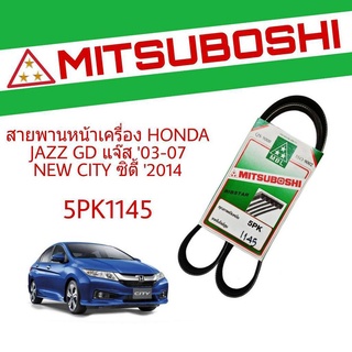 สายพาน HONDA CITY ซิตี้ ปี2014 , JAZZ GK นิวแจ๊ส ปี2014 เบอร์ 5PK1145 ยี่ห้อ MITSUBOSHI