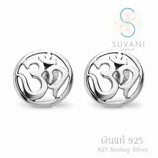 Suvani Jewelry - 925 สเตอร์ลิงซิลเวอร์ ต่างหูสัญลักษณ์โอม ต่างหูแป้น ต่างหูเงินแท้ เครื่องประดับแฟชั่น