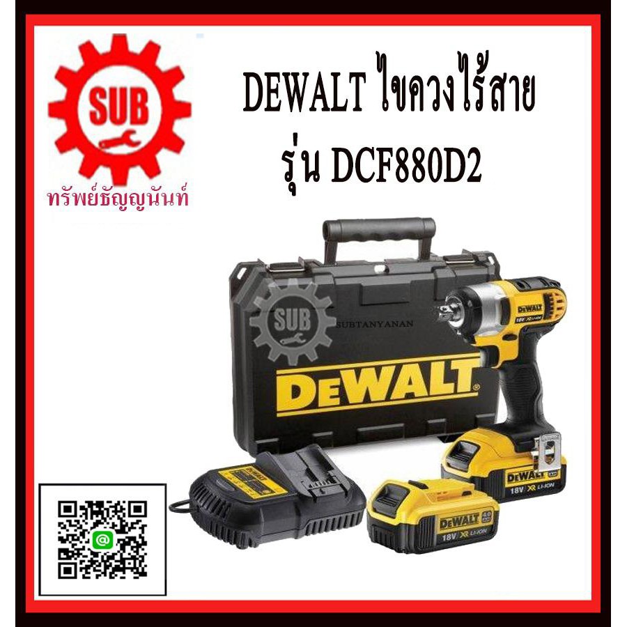 DEWALT ไขควงกระแทกไร้สาย DCF 880 D2 18 V แบตเตอรี่ DCF880D2 DCF880 D2 DCF 880D2