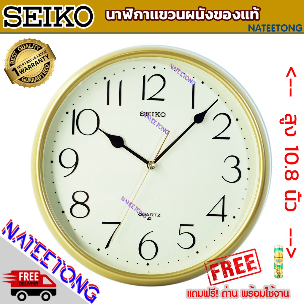 SEIKO นาฬิกาแขวนผนัง  ขนาด 10.8 นิ้ว รุ่น  QXA747 ( ของแท้ประกันศูนย์ 1 ปี ) NATEETONG