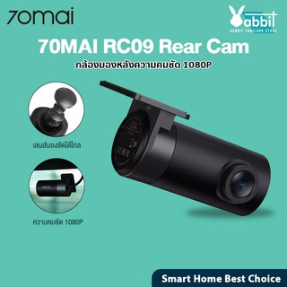 70MAI RC09 Rear Cam กล้องมองหลังรถยนต์ สำหรับ 70mai A400 Dash Cam ความละเอียด Full HD 1080P หมุนได้360° ทนความร้อนสูง