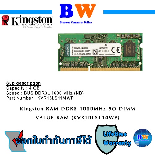 KINGSTON 4GB (4GBx1) DDR3L/1600 RAM NOTEBOOK KVR16LS11/4WP รับประกัน ตลอดอายุการใช้งาน