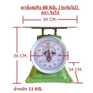 ตาชั่งน้ำหนัก ขนาด 60 กิโลกรัม ยี่ห้อจิงโจ้ ส่งฟรีทั่วประเทศ