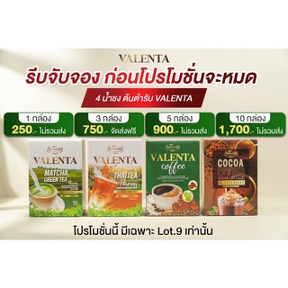 Valenta Powder น้ำชงวาเลนต้า หลากหลายรสให้เลือก