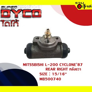 กระบอกเบรค MITSUBISHI L-200 CYCLONE1987 REAR RIGHT หลัง ขวา กระบอกเบรคหลัง SIZE 15/16" แท้💯  MB500740DYMB1001DYMB1001