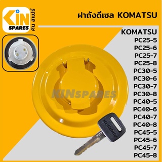 ฝาถังดีเซล โคมัตสุ [สีเหลือง] KOMATSU PC25 30 40 45-5/-6/-7/-8 ฝาถังน้ำมัน อะไหล่รถขุด แมคโคร แบคโฮ