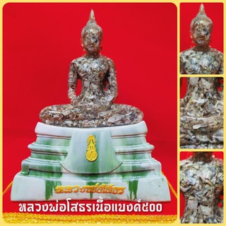 หลวงพ่อโสธรเนื้อแบงค์เก่า500 ฐานสีหินอ่อน (หน้าตัก5นิ้ว สูง25ซม.)