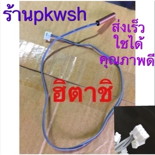 เซ็นเซอร์แอร์ Hitachiใช้ได้ 37 รุ่น/PMRAS-X10CB*R13 สายเทาเดี่ยว
