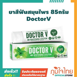 ผลิตภัณฑ์ดูแลช่องปาก Dr.V ด๊อกเตอร์วี 1 ชิ้น ราคาพิเศษ