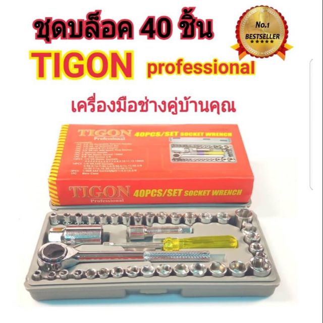 tigonชุดบล็อค 40 ชิ้น vc02031