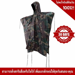 เสื้อกันฝนค้างคาว ลายพราง