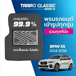 พรมปูพื้นรถยนต์ Trapo Classic BMW X5 (2014-2018)