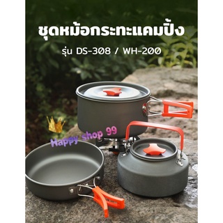 ชุดหม้อสนาม ชุดครัวแคมปิ้ง หม้อกะทะตั้งแคมป์ Outdoor camping cooking set