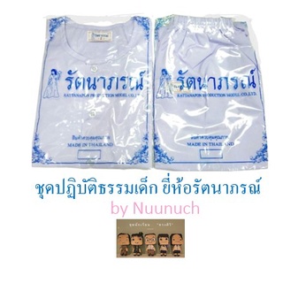 (แยกเสื้อ,กางเกง) ชุดปฎิบัตธรรม ชุดขาวเด็ก ชุดปฎิบัตธรรมเด็กสีขาว เสื้อแขนสั้นสีขาว กางเกงขายาวสีขาว ตรารัตนาภรณ์