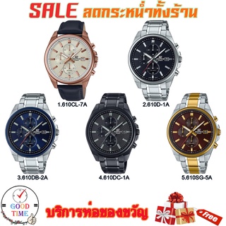 Casio Edifice แท้ ประกัน CMG นาฬิกาข้อมือผู้ชาย รุ่น EFV-600CL,EFV-610D,EFV-610DB,EFV-610DC,EFV-610SG