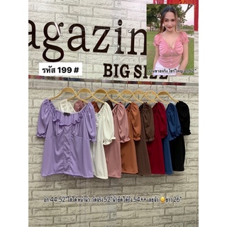 เสื้อ 44-60” ใส่ใด้ รหัส 199#