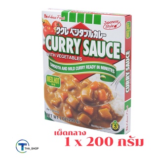 THA shop 1x (200 กรัม) Curry เฮ้าส์ แกงกระหรี่ ผสม ผักสำเร็จรูป ก้อนปรุง ก้อนแกงกะหรี่ สำเร็จรูป เครื่องปรุง ญี่ปุ่น