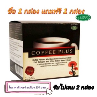 💥ซื้อ 1 กล่องแถมฟรี 1 กล่อง📌กาแฟ คอฟฟี่พลัส [ Coffee Plus ] 1 กล่องบรรจุ 14 ซองกาแฟปรุงสำเร็จชนิดผงผสมสารสกัดเห็ดหลินจือ