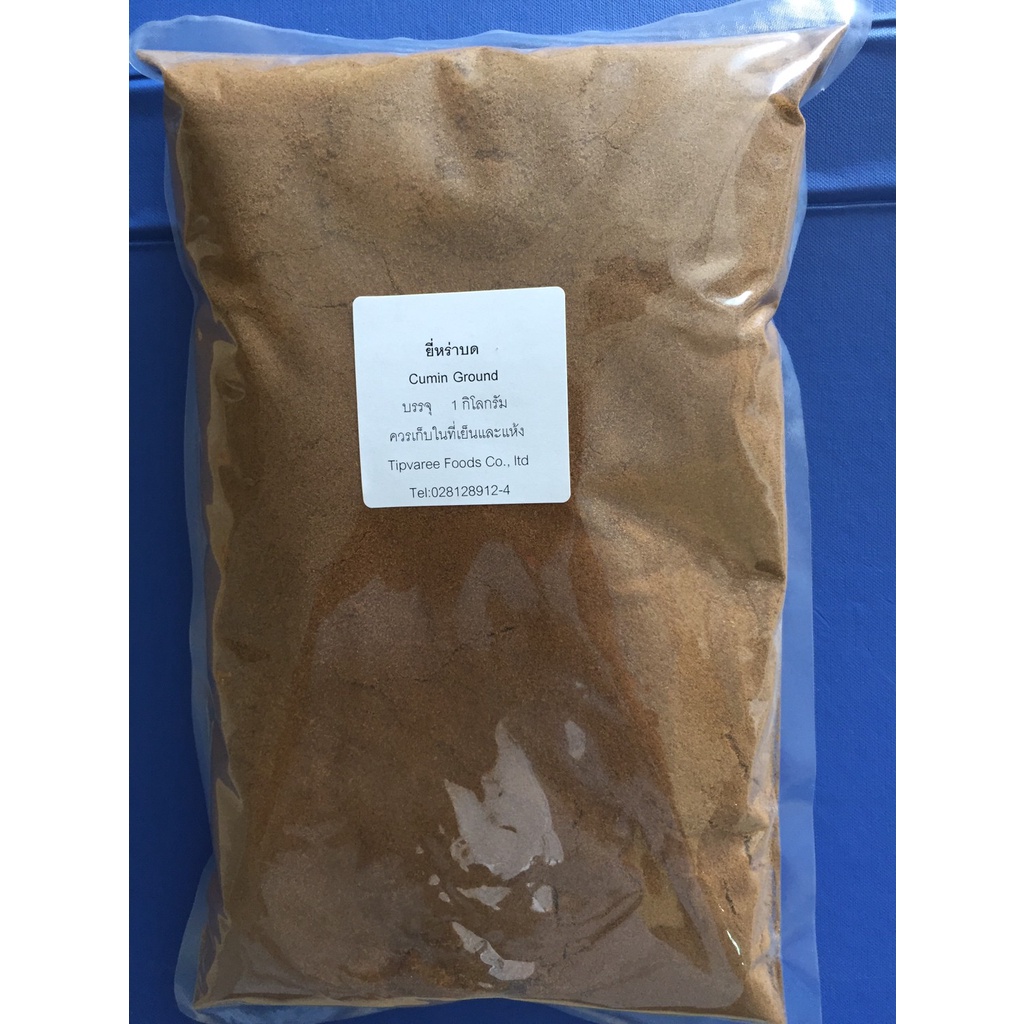 ยี่หร่าบดขนาด1กิโลกรัม CUMIN GROUND